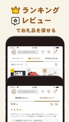 さとふる android App screenshot 0