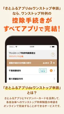 さとふる android App screenshot 5