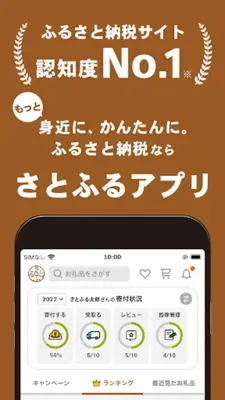 さとふる android App screenshot 7